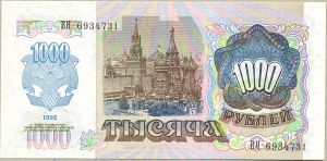 1000 рублей 1992г. Билет государственного банка СССР ― 