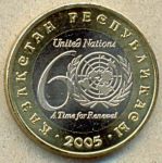100 тенге. 2005 год. "60 лет ООН"