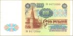 100 рублей. 1991год. Билет гос. банка СССР