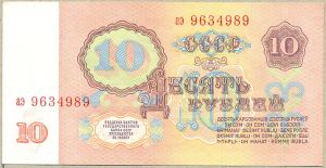 10 рублей. 1961 год. Билет Государственного банка СССР. Префикс две малые буквы ― 