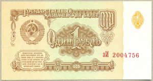 1 рубль 1961г. Гос.казначейский билет. перфикс малая и дольшая буквы ― 