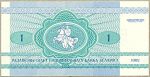 1 рубль, 1992 год
