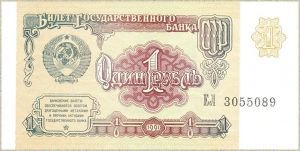 1 рубль 1991 года Билет гос.банка СССР ― 