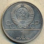 1 рубль. 1978 год. "Космос"