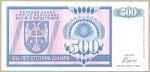   500 динар,1992 год