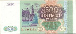 500 рублей 1993 года ― 