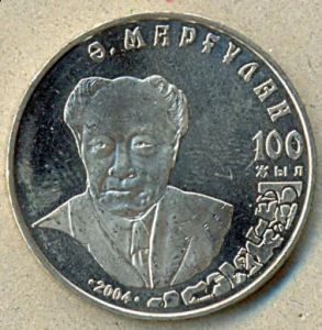 50 тенге. 2004 год. "Алькей Маргулан" ― 