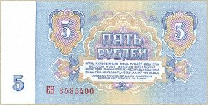 5 рублей 1961 года ― 