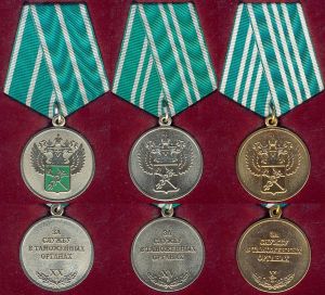 медаль "За службу в таможенных органах" (комплект)   ― 