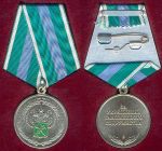  медаль "За укрепление таможенного содружества".  